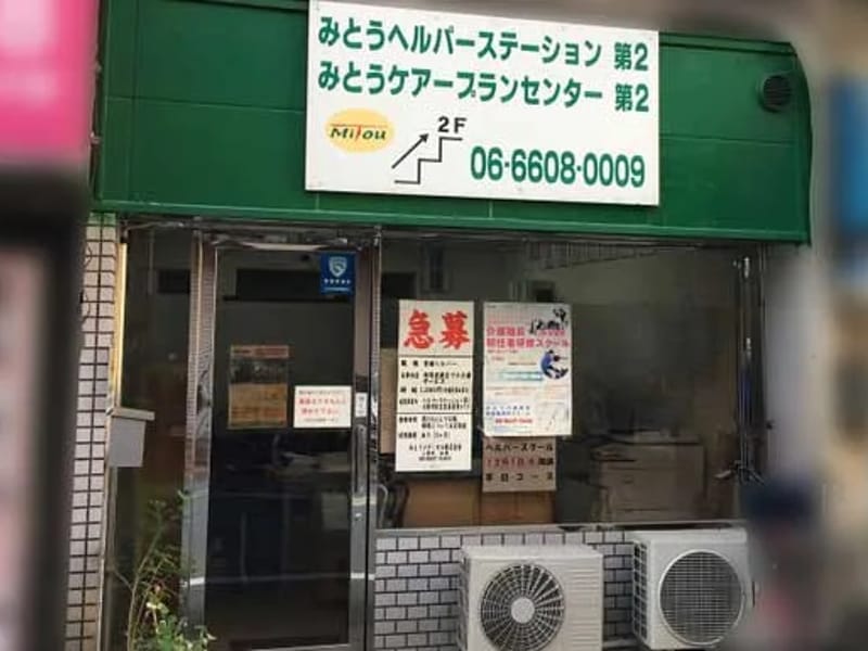 みちのくケアプランセンター - 有料老人ホーム in むつ市, 青森県 photo 2