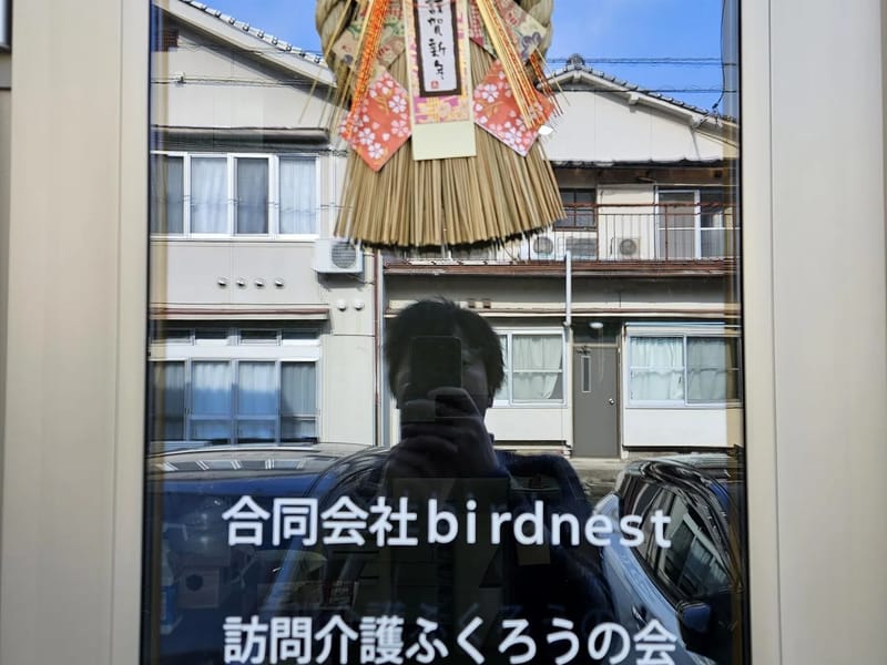 ふくろうの会 - 訪問介護 in 岩国市, 山口県 photo 1