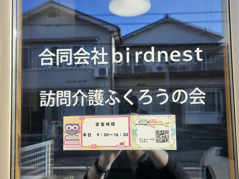 ふくろうの会 - 訪問介護 in 岩国市, 山口県 photo 2