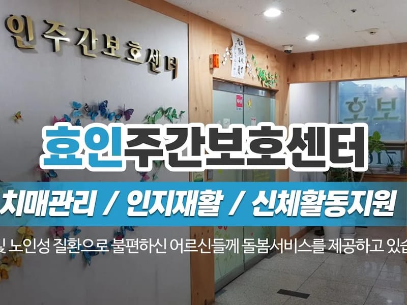 삼성주간보호센터 - 방문요양 in 논산시, 충청남도 photo 1