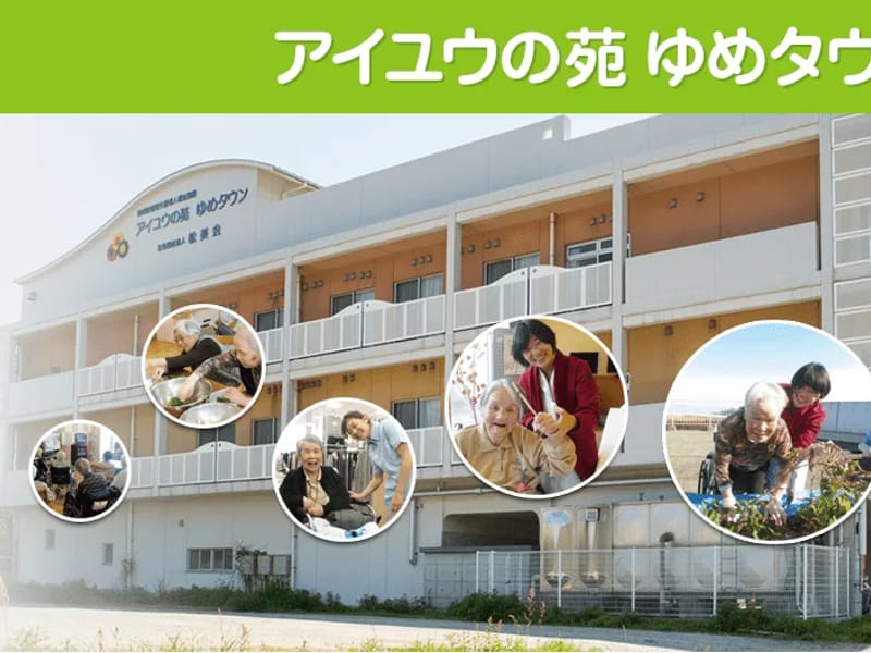 アイユウの苑グループホーム - 認知症ケア in 下関市, 山口県 photo 1