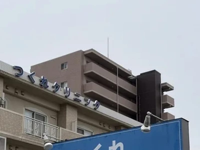 つくれクリニック - 訪問看護 in 菊陽町, 熊本県 photo 2