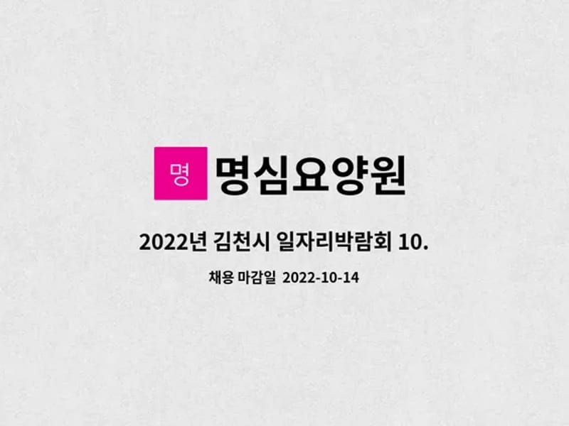 명심요양원 - 주간보호 in 김천시, 경상북도 photo 2