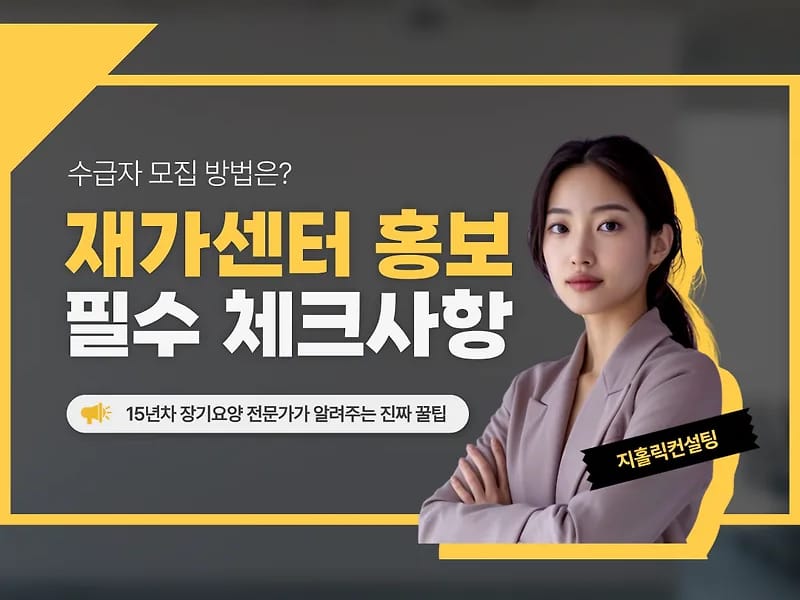 가로수재가복지센터 - 방문요양 in 서구, 대전광역시 photo 2