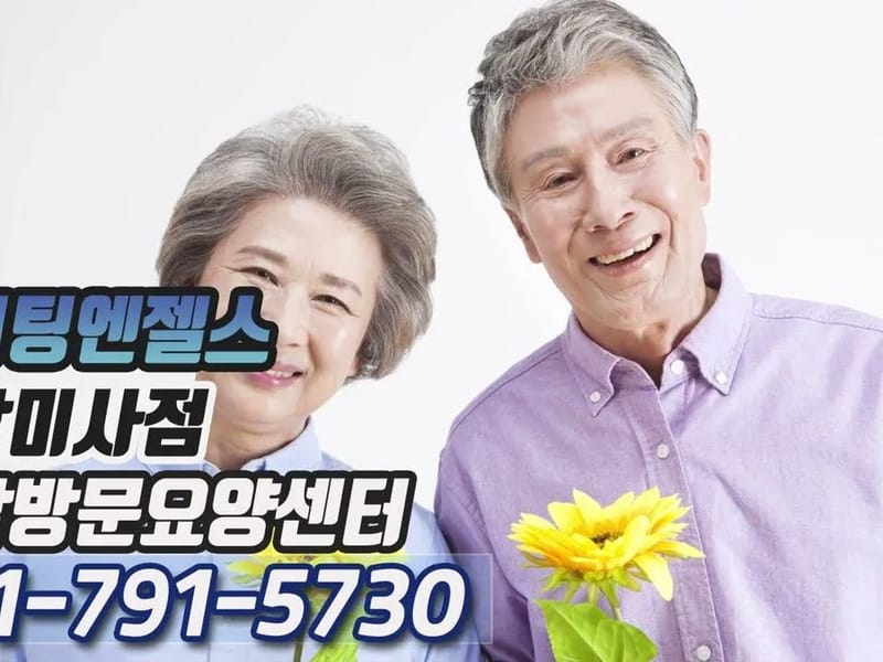 (A)비지팅엔젤스 원주방문요양지점 - 요양원 in 원주시, 강원특별자치도 photo 3