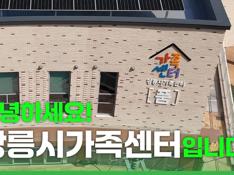 (Ⅰ)에이플러스홈 재가복지센터 - 방문요양 in 강릉시, 강원특별자치도 photo 1