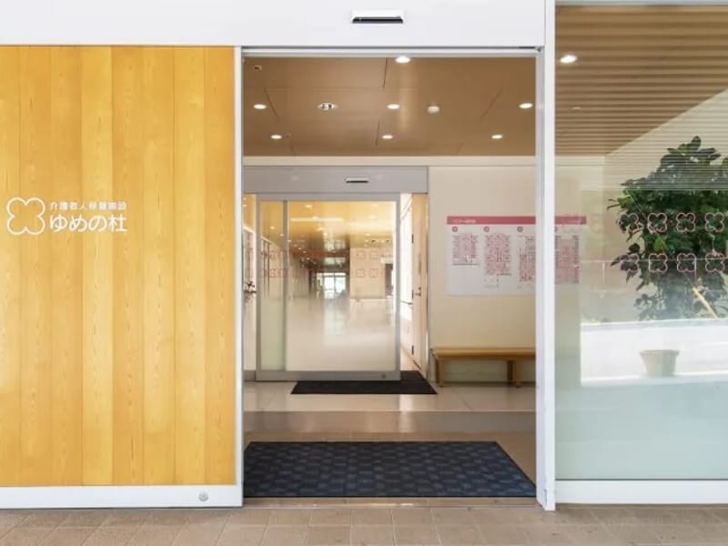 ゆめの杜居宅介護支援事業所 - 有料老人ホーム in 福山市, 広島県 photo 3