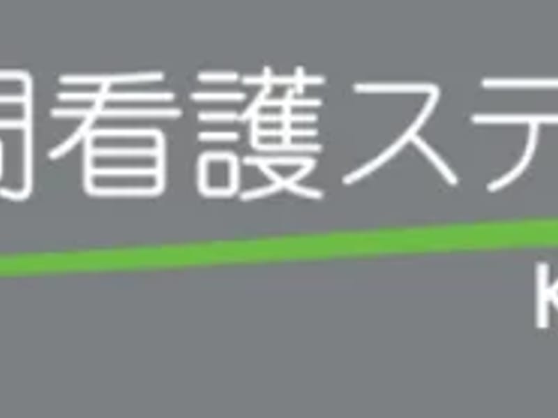 seek訪問看護ステーション - 訪問看護 in 熊本市北区, 熊本県 photo 2