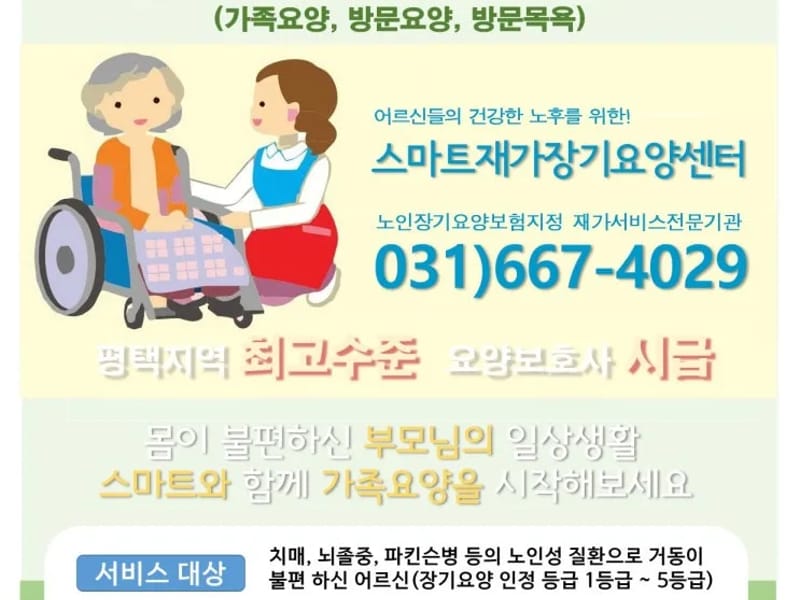 소망재가장기요양센터 - 방문요양 in 동구, 대전광역시 photo 1