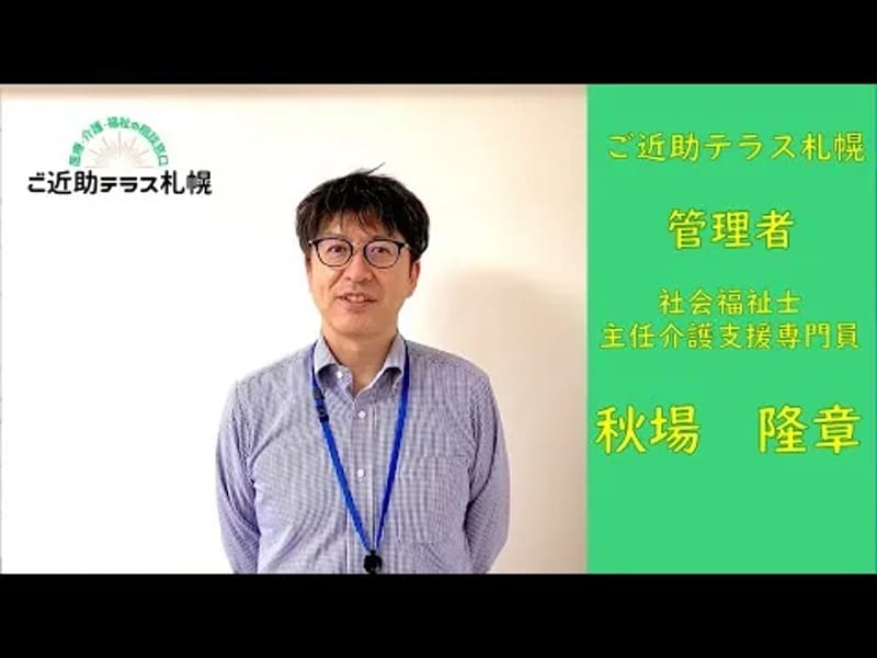 ご近助テラス札幌 - 有料老人ホーム in 札幌市西区, 北海道 photo 1