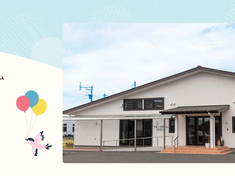 アクア東林グループホーム - 認知症ケア in 相模原市南区, 神奈川県 photo 2