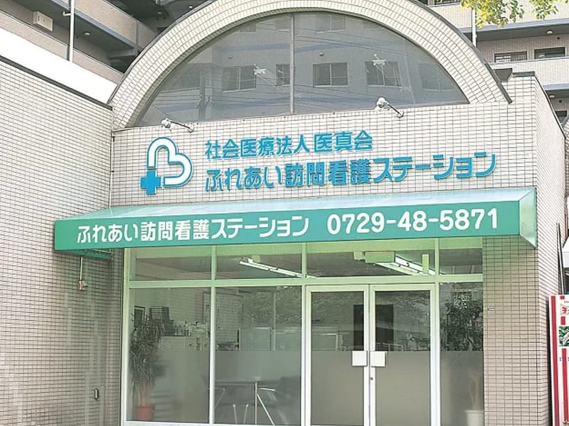 ふれあい訪問看護ステーション - 訪問看護 in 横浜市, 神奈川県 photo 1