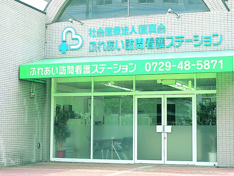ふれあい訪問看護ステーション - 訪問看護 in 横浜市, 神奈川県 photo 2