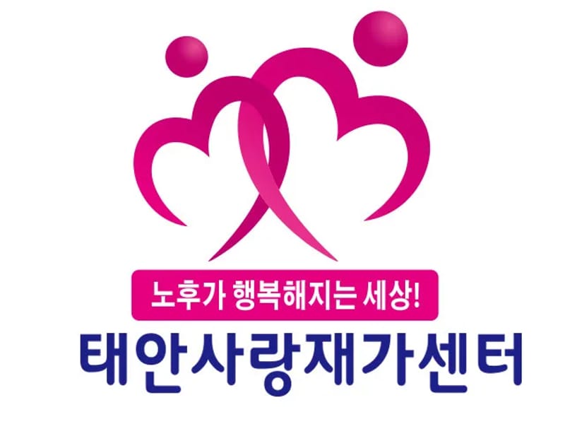 강원사랑재가센터 - 요양원 in 홍천군, 강원특별자치도 photo 3