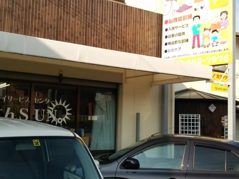 さんＳＵＮヘルパーステーション - 訪問介護 in 大阪狭山市, 大阪府 photo 2