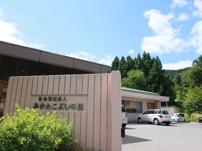 こぶしの里居宅介護支援事業所 - 有料老人ホーム in 香美町, 兵庫県 photo 2