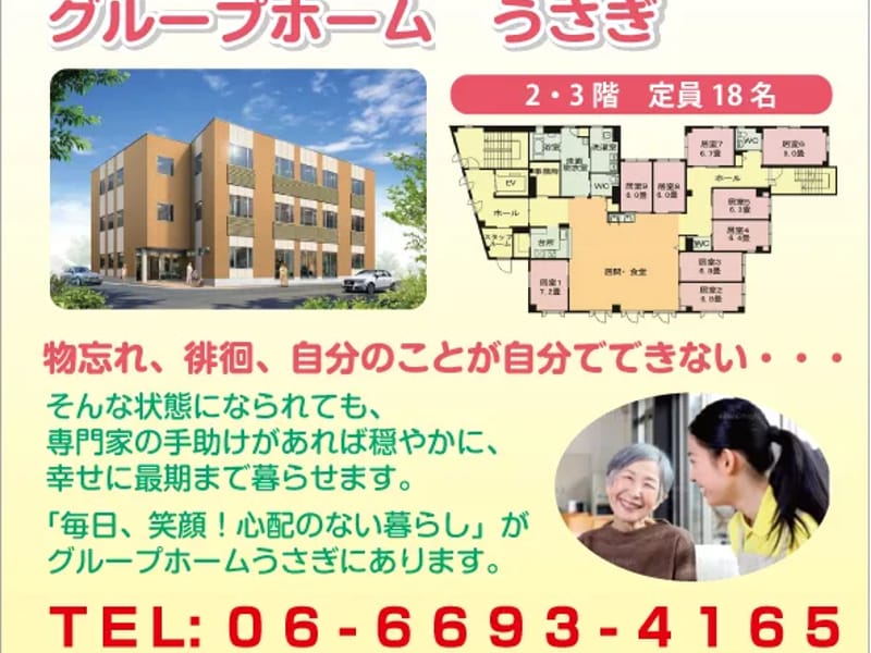 うさぎホームケアサービス - 訪問介護 in 大阪市東淀川区, 大阪府 photo 1