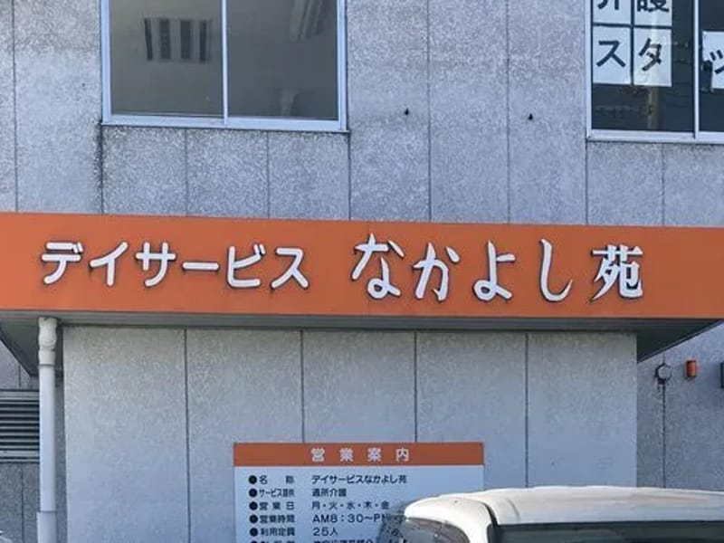 みどり - 訪問介護 in 甲府市, 山梨県 photo 1