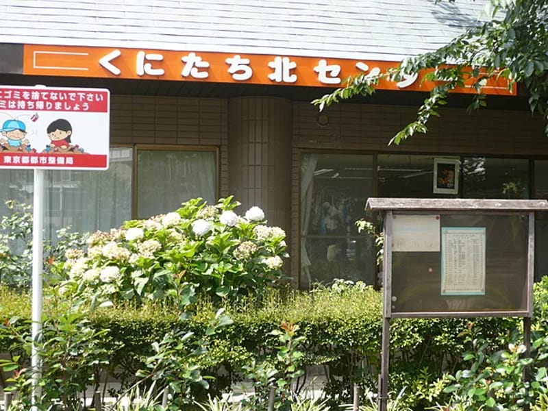 くにたち苑デイケアセンター - デイサービス in 国立市, 東京都 photo 3