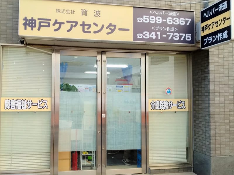 エルフ　ケアプランセンター西神戸 - 有料老人ホーム in 神戸市垂水区, 兵庫県 photo 2