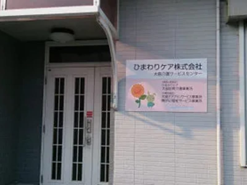 ひまわりケア 大島訪問介護事業所 - 訪問介護 in 川崎市, 神奈川県 photo 1