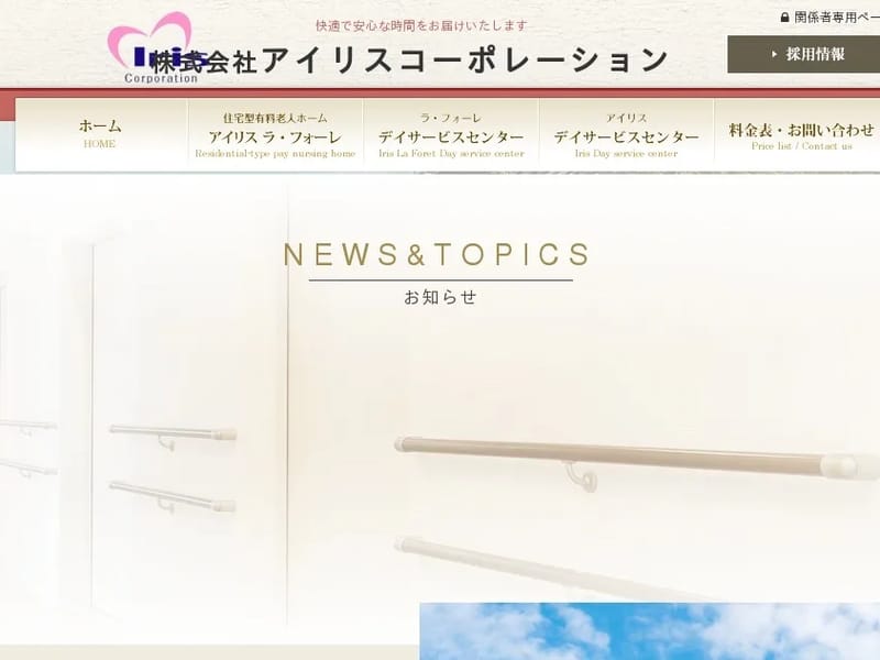 アイリスラ・フォーレデイサービスセンター - デイサービス in 桐生市, 群馬県 photo 2