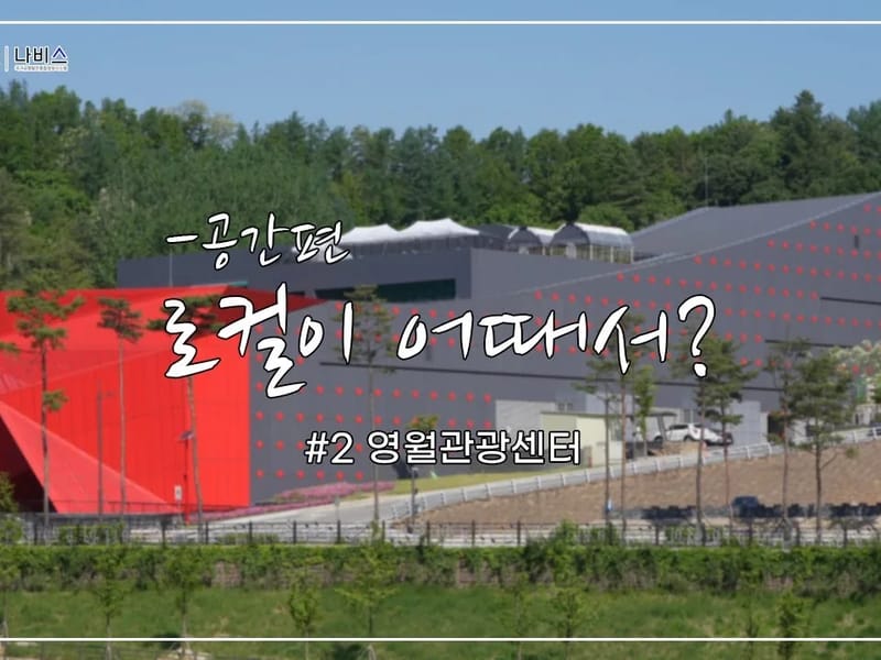 씨케어 - 요양원 in 영월군, 강원특별자치도 photo 2
