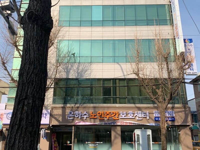 광주노인주간보호센터 - 주간보호 in 북구, 광주광역시 photo 1