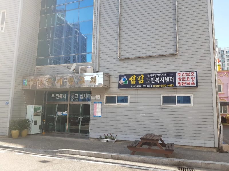 광주노인주간보호센터 - 주간보호 in 북구, 광주광역시 photo 2