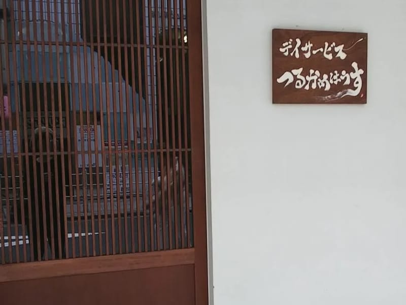 つるかめレンタル - 有料老人ホーム in 大阪市旭区, 大阪府 photo 2