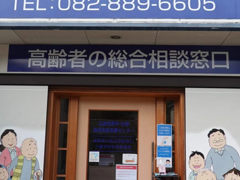 あいりは在宅相談室広島安芸 - 有料老人ホーム in 広島市, 広島県 photo 1