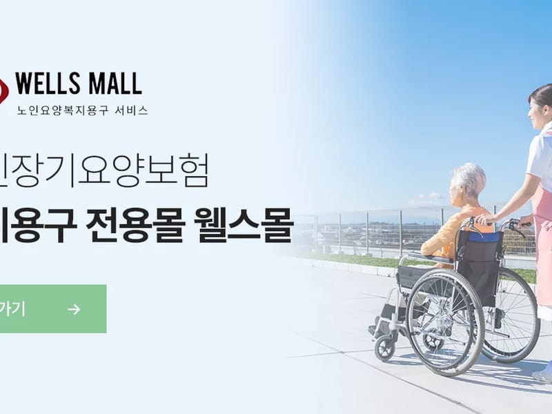 강남시니어복지용구 in 연제구, 부산광역시 photo 3
