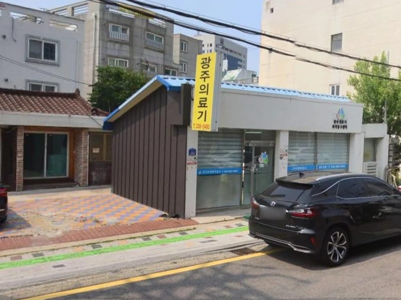 광주의료기 - 요양원 in 동구, 광주광역시 photo 1