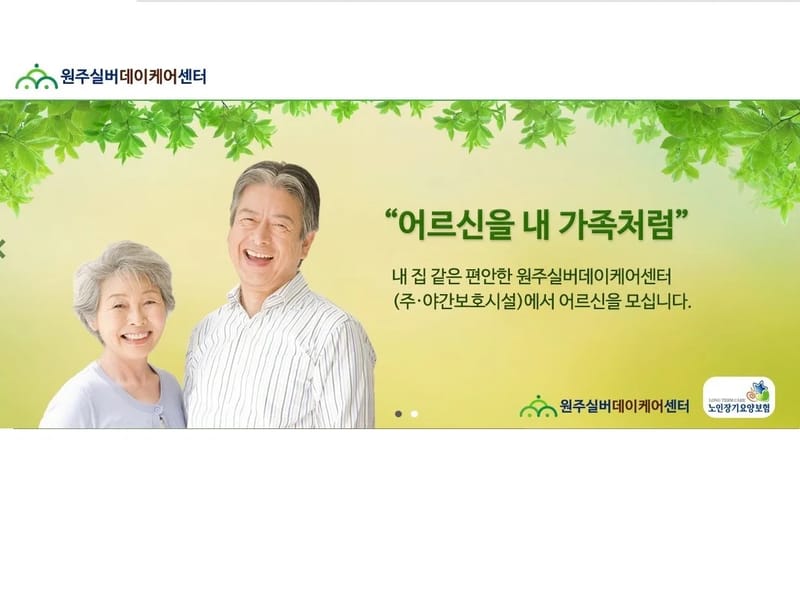 (주)나눔실버데이케어 - 방문요양 in 해운대구, 부산광역시 photo 1