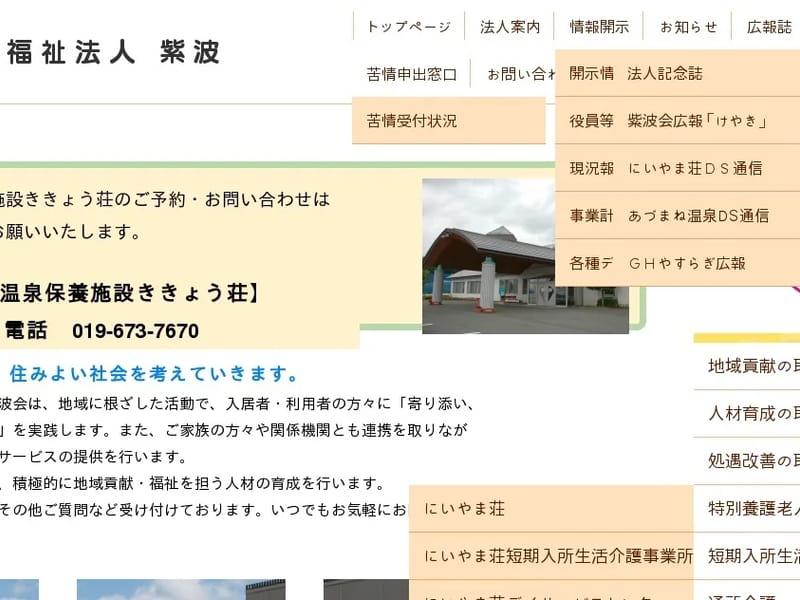 あすなろデイサービスセンター　リフレッシュデイサロン　いますわ温泉 - デイサービス in 南アルプス市, 山梨県 photo 2