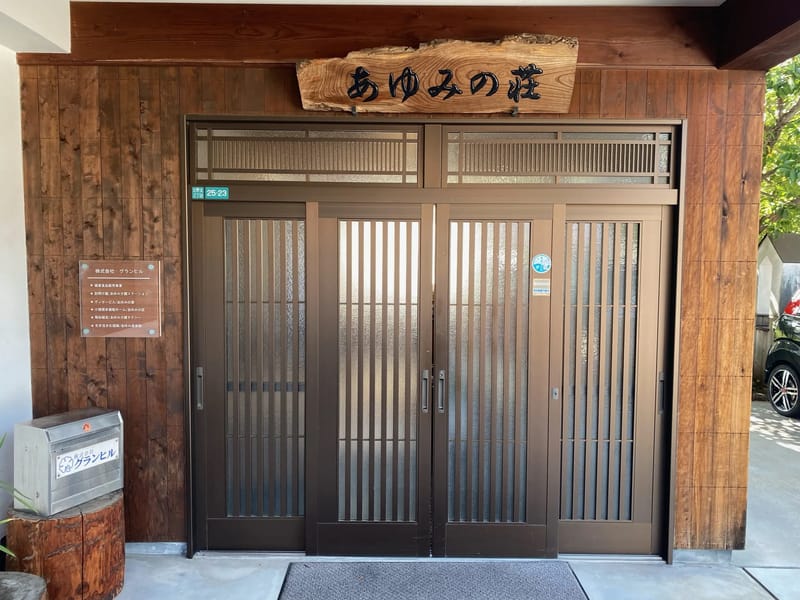 ふれあい介護サービスセンター居宅介護支援事業所 - 有料老人ホーム in 長野市, 長野県 photo 3