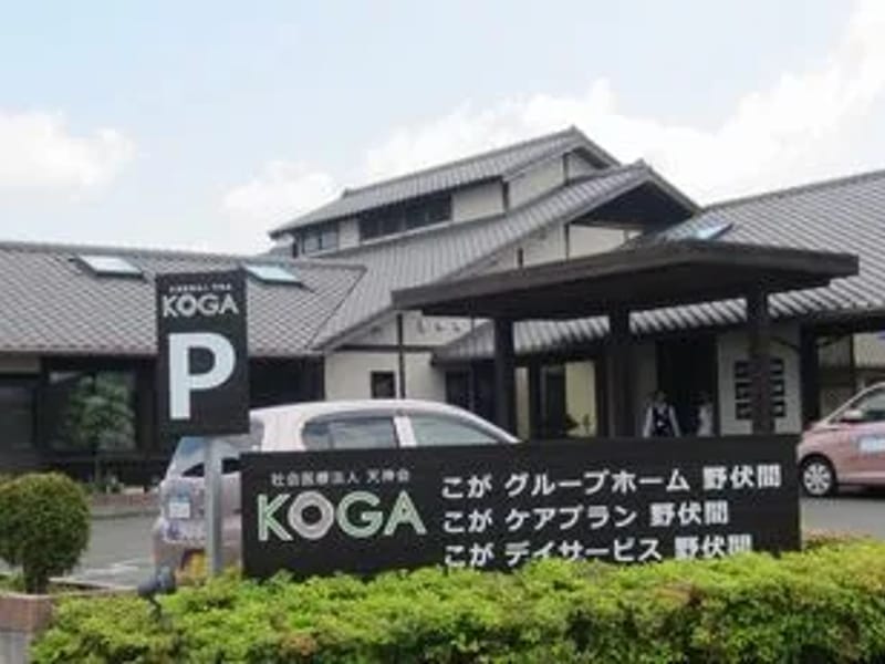 こがグループホーム野伏間 - 認知症ケア in 久留米市, 福岡県 photo 2