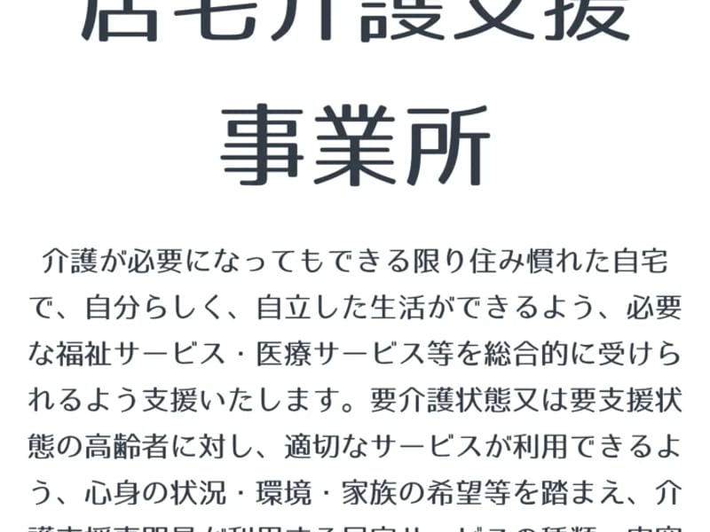 やたの居宅介護支援事業所 - 有料老人ホーム in 小松市, 石川県 photo 1