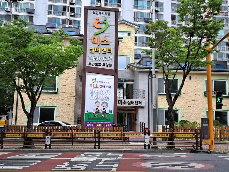 굿모닝주야간보호센터 - 주간보호 in 서구, 대전광역시 photo 3