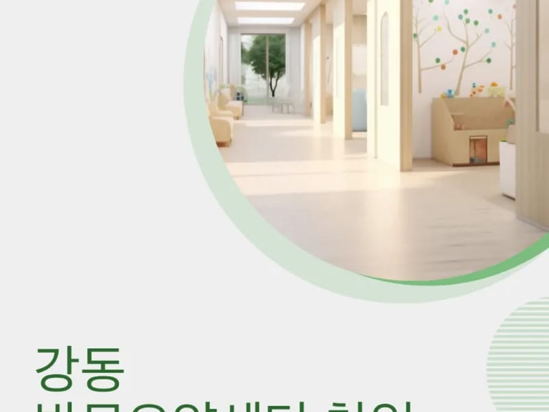 강동현대방문요양센터 - 방문요양 in 강동구, 서울특별시 photo 2