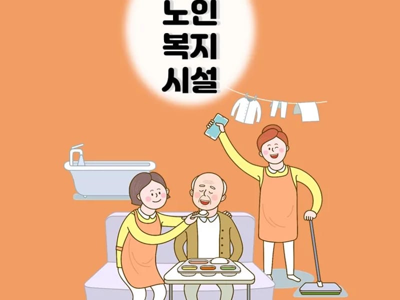 다나 재가노인복지요양기관 - 요양원 in 동대문구, 서울특별시 photo 2