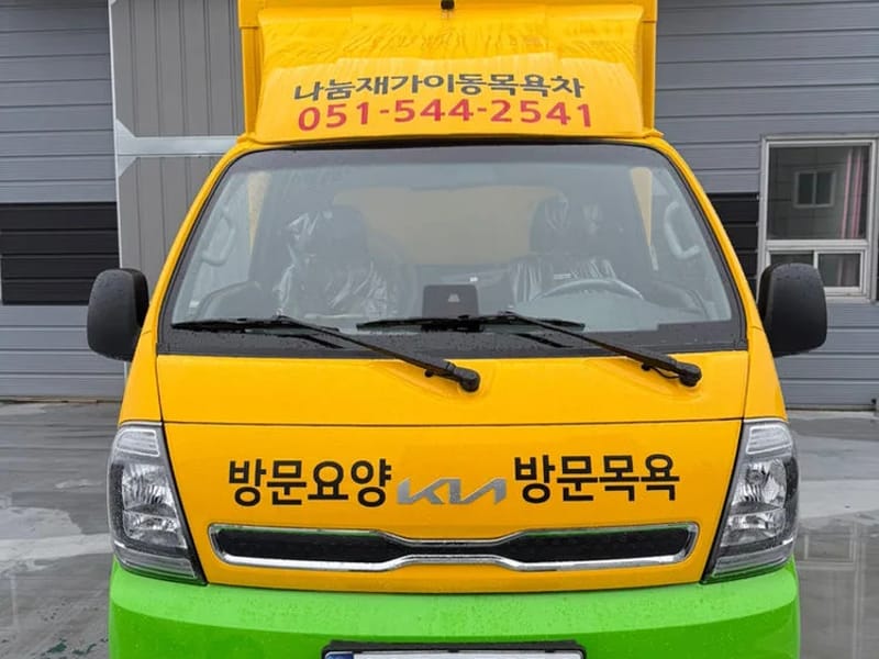 나눔재가복지센터 - 방문요양 in 김해시, 경상남도 photo 1