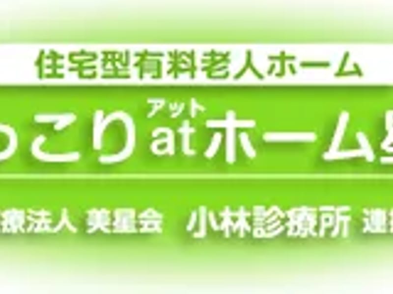 ほっこりａｔホーム星田ケアプランセンター - 有料老人ホーム in 交野市, 大阪府 photo 2