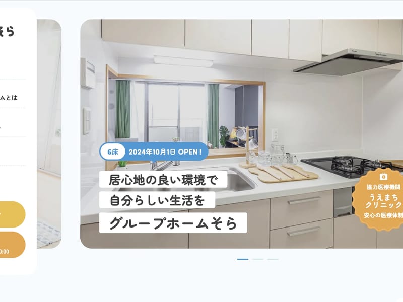 グループホームSORA - 認知症ケア in 伊達市, 北海道 photo 2