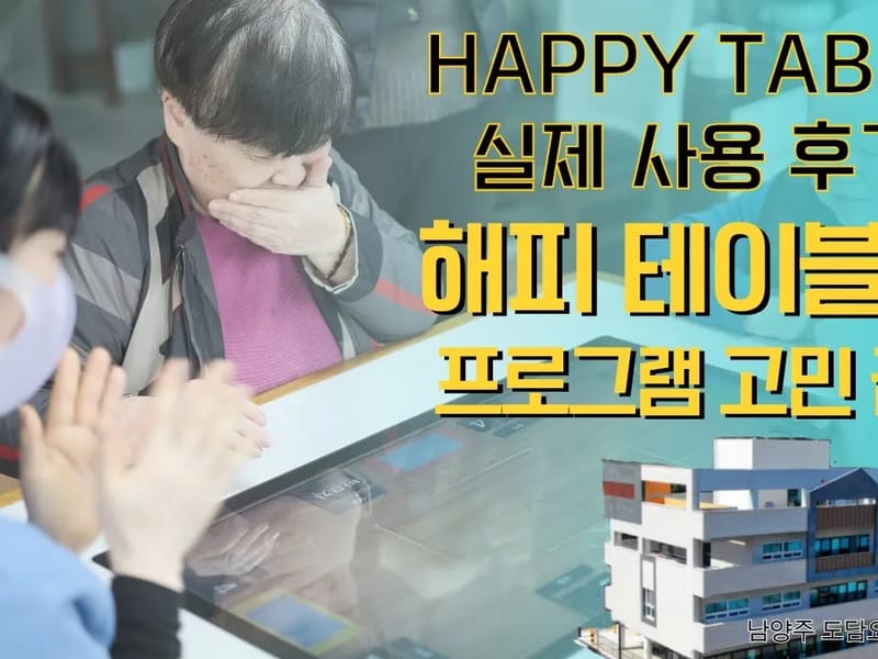 도담요양원 in 고양시, 경기도 photo 2
