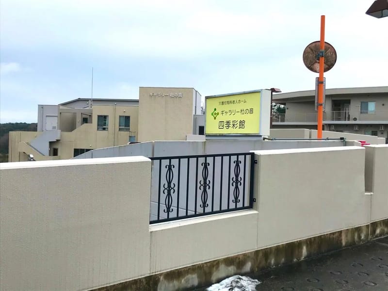 ギャラリー杜の音　四季彩館 - 有料老人ホーム in 仙台市泉区, 宮城県 photo 3