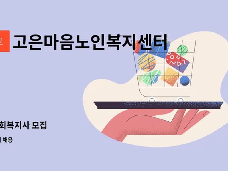 고은마음노인복지센터 - 방문요양 in 영천시, 경상북도 photo 3