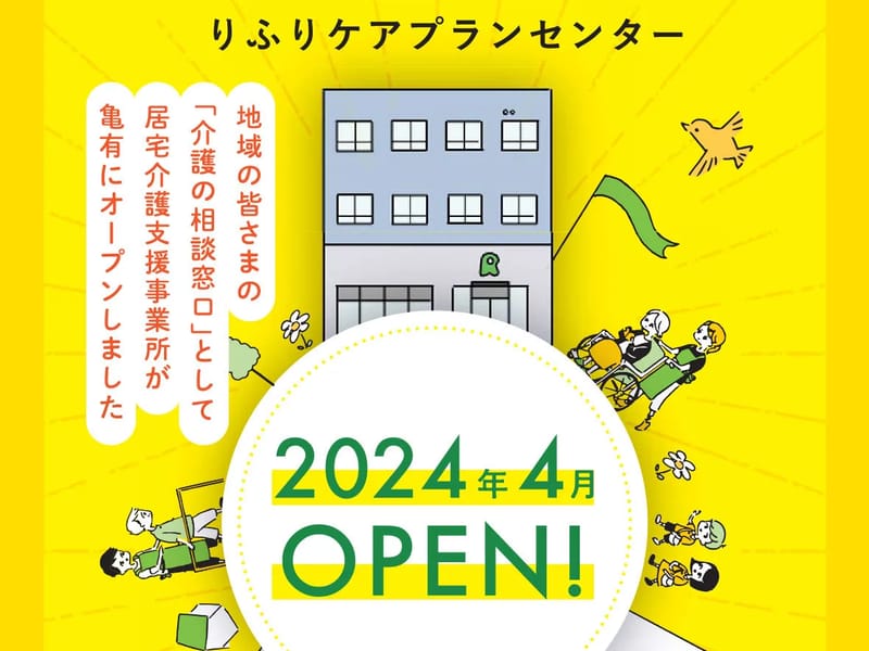 りふりケアプランセンター - 有料老人ホーム in 葛飾区, 東京都 photo 3