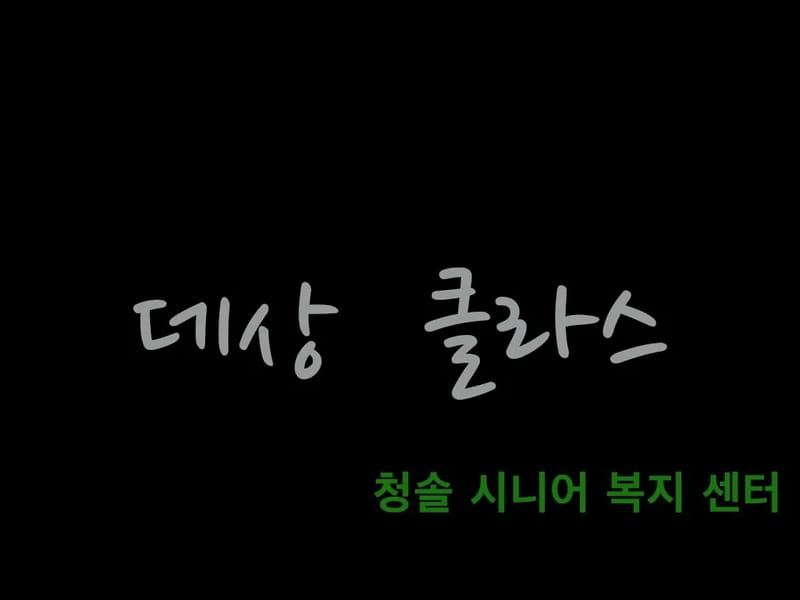 굿시니어복지센터 in 달서구, 대구광역시 photo 1