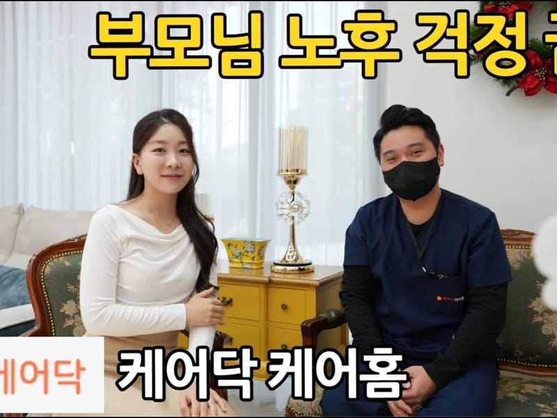 샬롬케어 - 방문요양 in 관악구, 서울특별시 photo 2